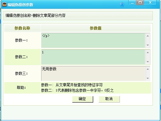 伪原创之删除文章尾部分内容