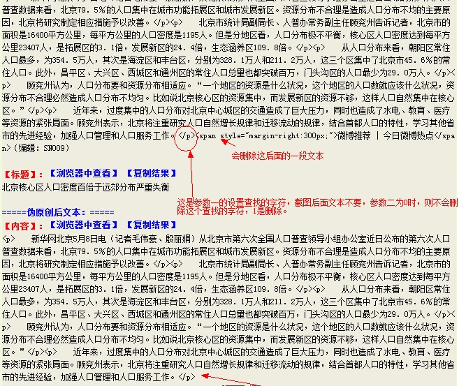 伪原创之删除文章尾部分内容运行后的结果